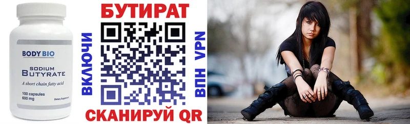БУТИРАТ 99% Севск