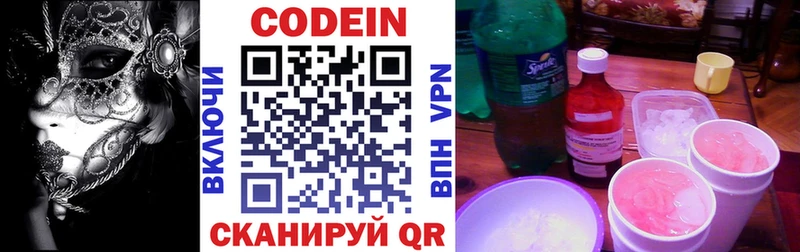 Кодеиновый сироп Lean напиток Lean (лин)  Купить закладки  Севск 